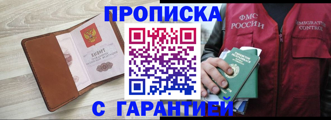 прописка для школы в Волгоградской области