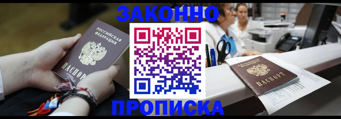 прописка паспорт в Волгоградской области