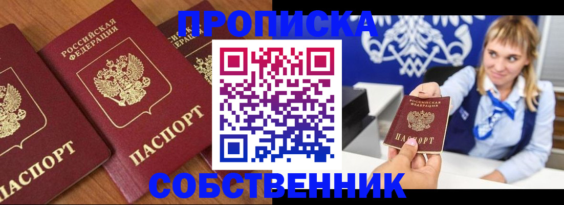 прописка 2025 в Волгоградской области